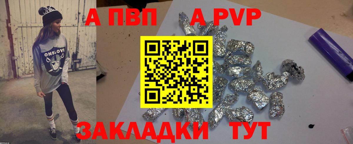 А ПВП Соль Псков