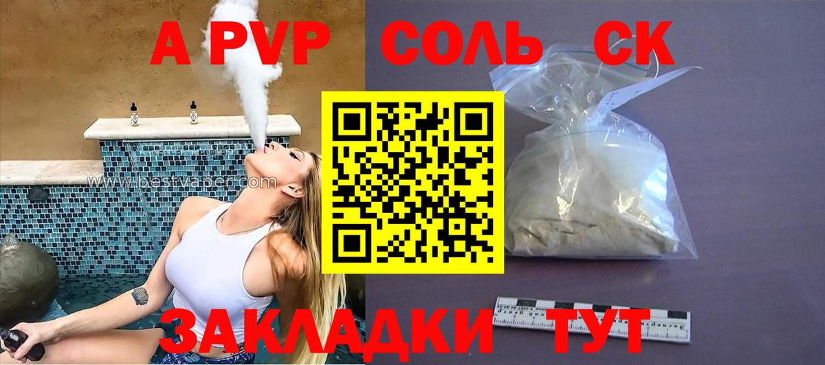 Alpha PVP крисы CK  A PVP крисы CK  Вход с VPN  Псков 