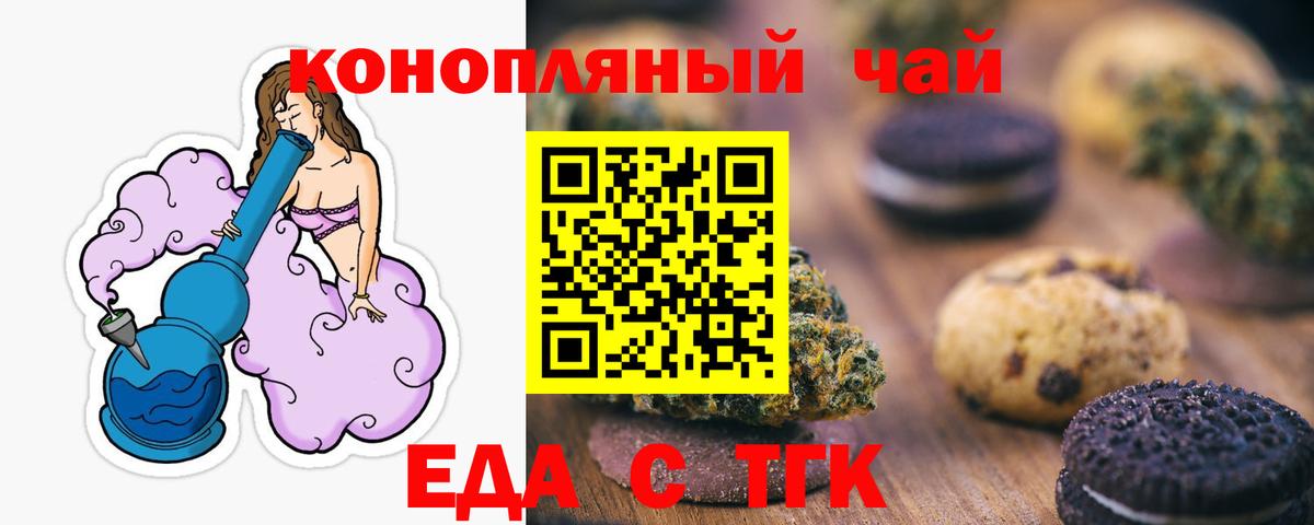 Псков  Печенье с ТГК марихуана  Вход с VPN 