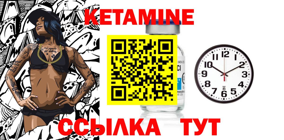 КЕТАМИН ketamine Псков