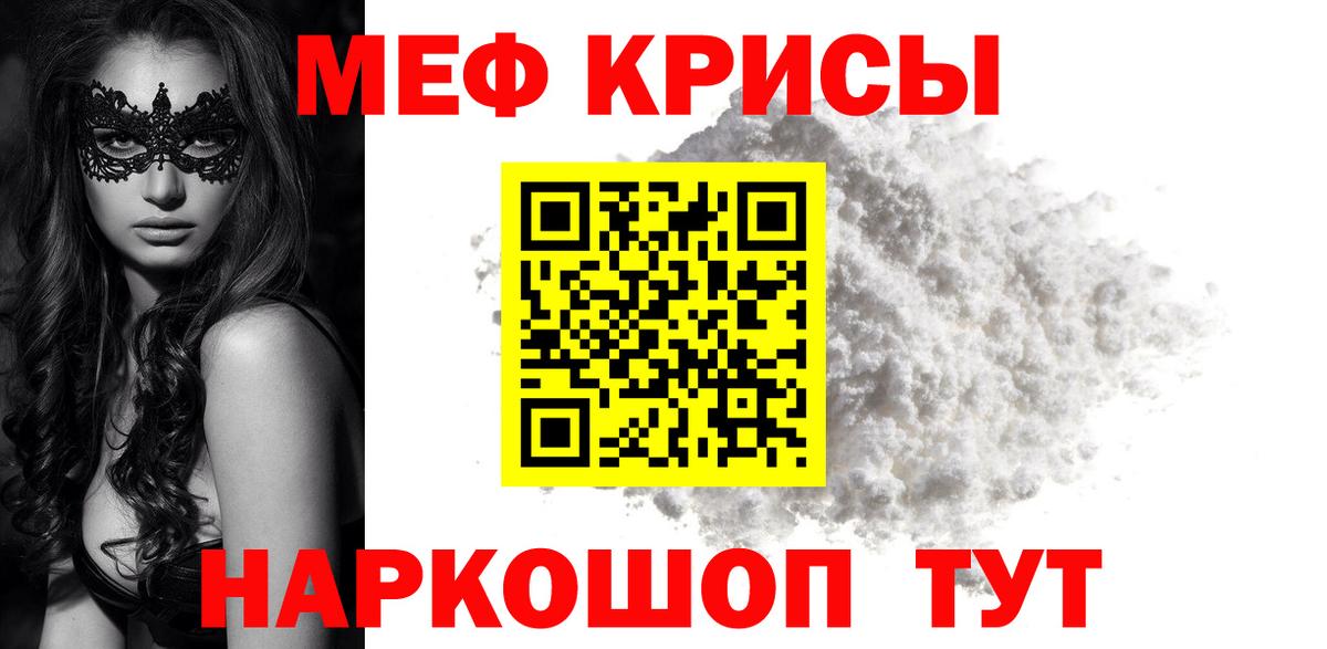 Мефедрон мука Псков