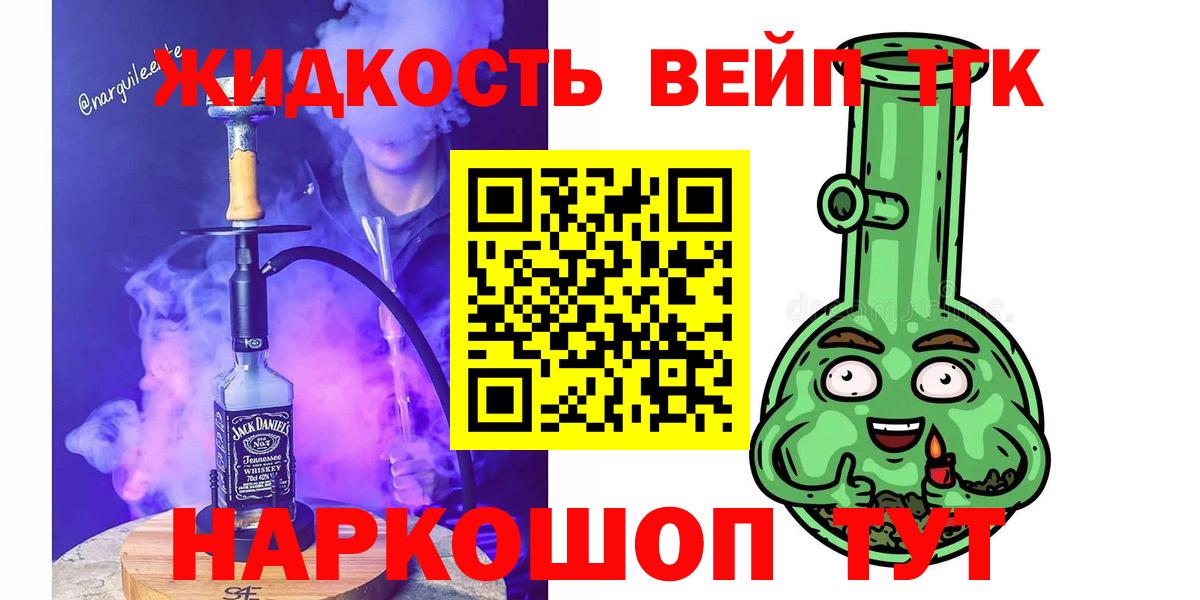 ТГК жижа  ТГК жижа  Вход с VPN  закладки  Псков 